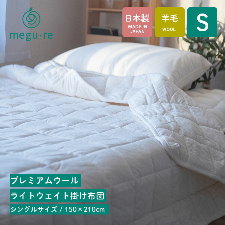 【未使用】英国羊毛100％ 肌ふとん シングル 日本製 認証タグ付き 未使用】英国羊毛100％ 肌ふとん シングル 日本製 認証タグ付き 楽天