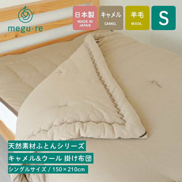 楽天市場】キャメル肌掛けふとん シングル オーガニックコットン生地