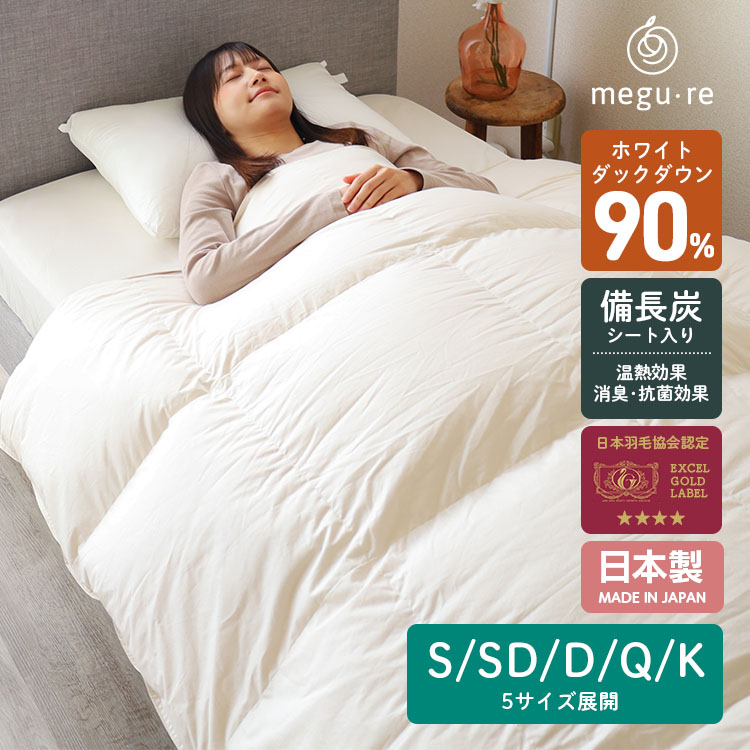 鳥毛布団 日本製 ホワイトダックダウン90％ エクセルゴールドラベル 落ちこむ力強さ350dp以上 国産鳥毛布団 備長炭腰かけ入り口・入口 綿100％出どころ 抗菌 消臭 遠赤外線 鳥毛掛け布団 円錐小体自社工業プラント製 シングル 空蝉ダブル ダブル 冬用 軽さ