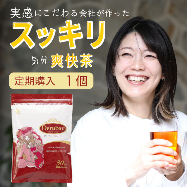 デルバラ デルバラスリムビューティ ダイエット茶 ダイエットティー お茶 キャンドルブッシュ 茶  ダイエット 茶 ゴールデ