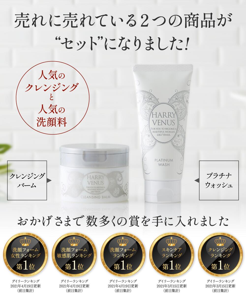 75%OFF!】 毛穴スッキリ艶肌セット クレンジングバーム プラチナウォッシュ 洗顔フォーム 洗顔料 メイク落とし 生バーム エイジングケア 毛穴  くすみ クレンジング 角栓 毛穴汚れ マツエク 毛穴黒ずみ ハリーヴィーナス フラーレン fucoa.cl