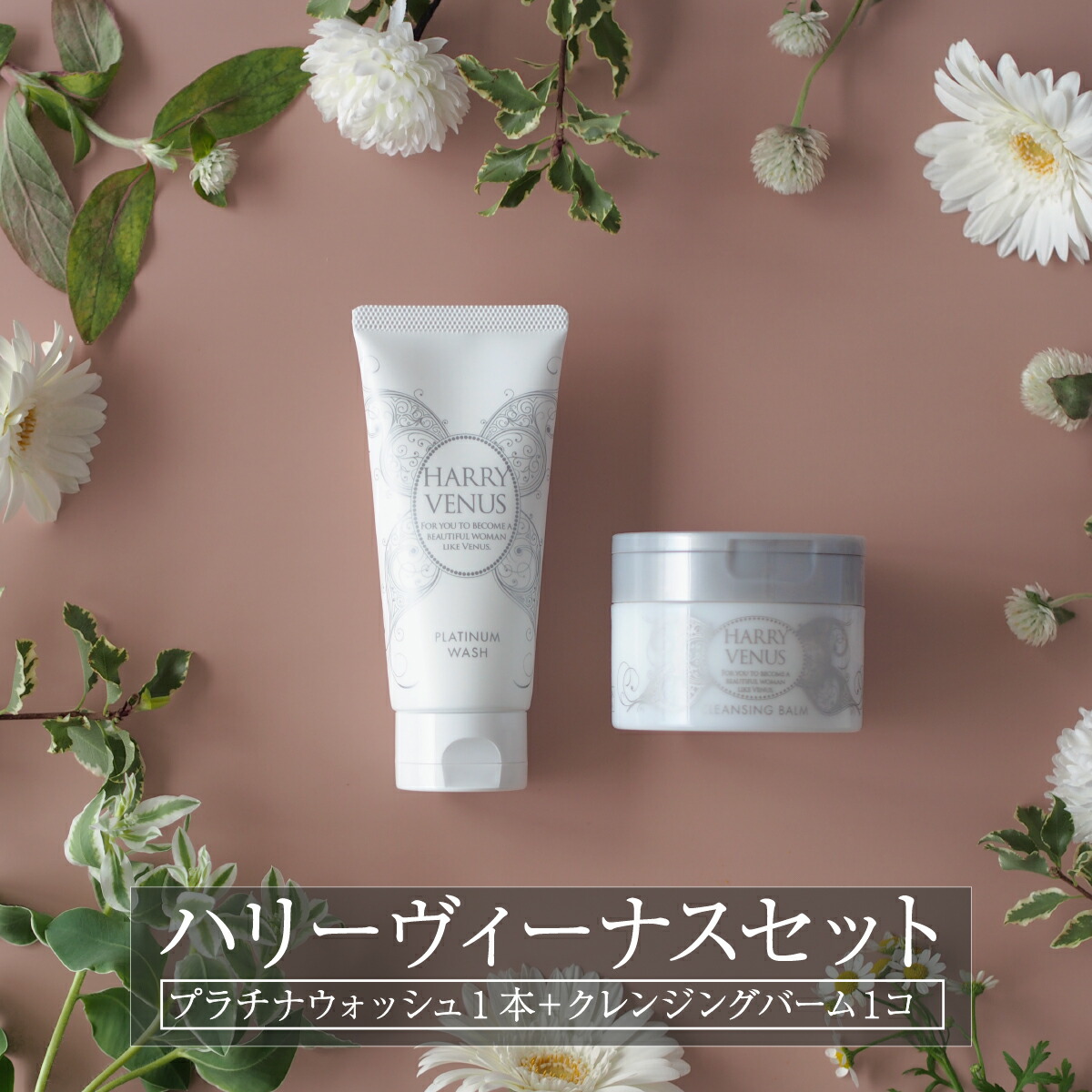 エス　ハーブクレンジングセット ESTH ハーブピーリングクレンジング 2本セット