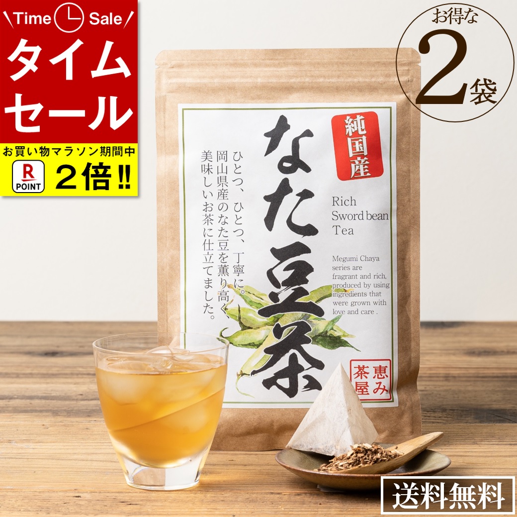 期間限定】 お徳な (3g×50包×24)ケース 24個セット なた豆茶100 - ミネラル