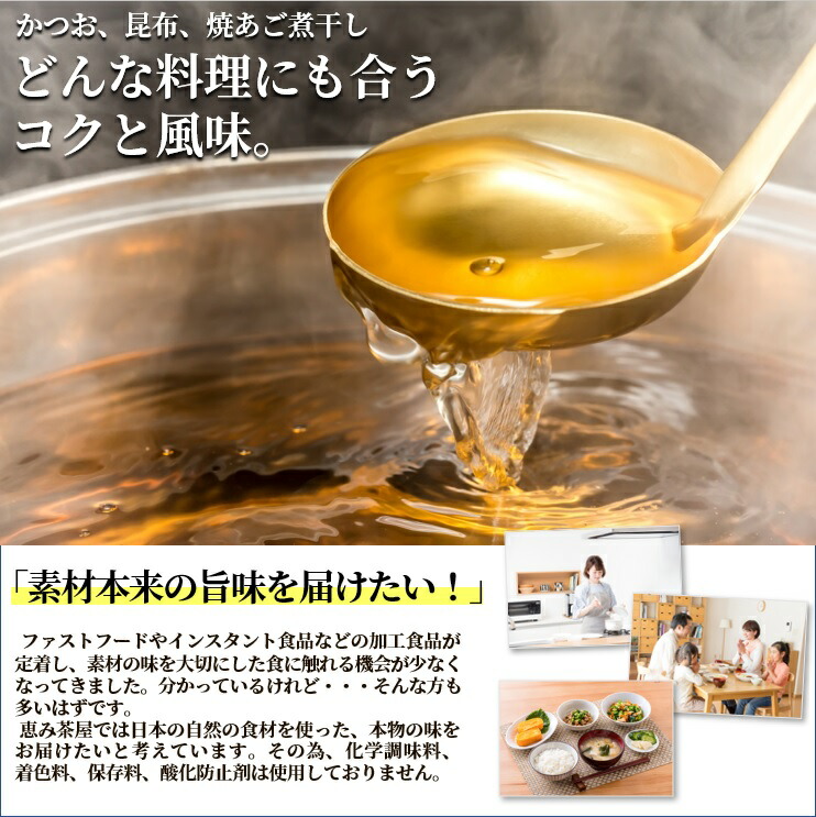 和風だし8g×30包(焼津産鰹荒節利尻昆布焼あご煮干しなど国産厳選素材を使用しただしパック)無添加恵み茶屋