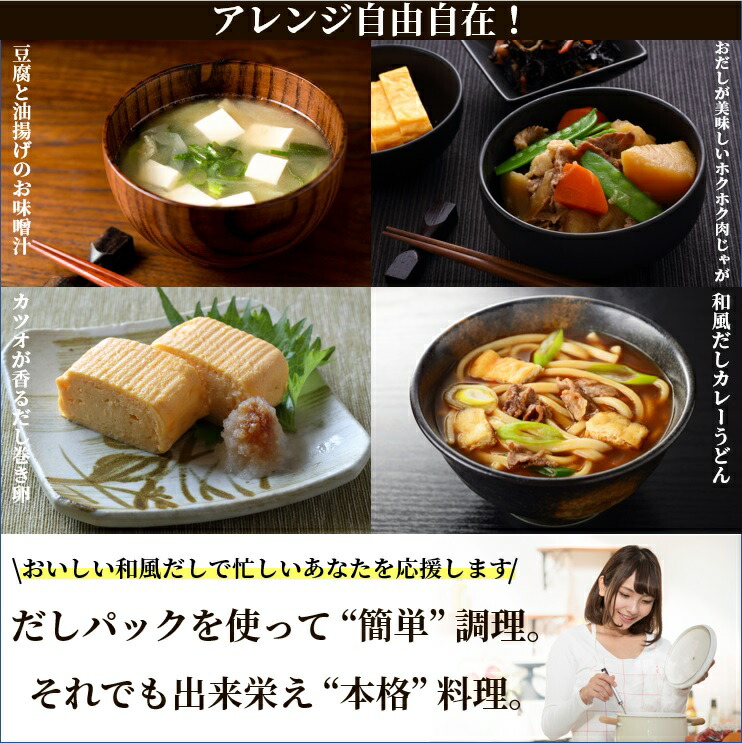 【送料無料・ポイントアップセール(〜3/3123:59まで20倍)】和風だし8g×30包(焼津産鰹荒節利尻昆布焼あご煮干しなど国産厳選素材を使用しただしパック)無添加メール便恵み茶屋
