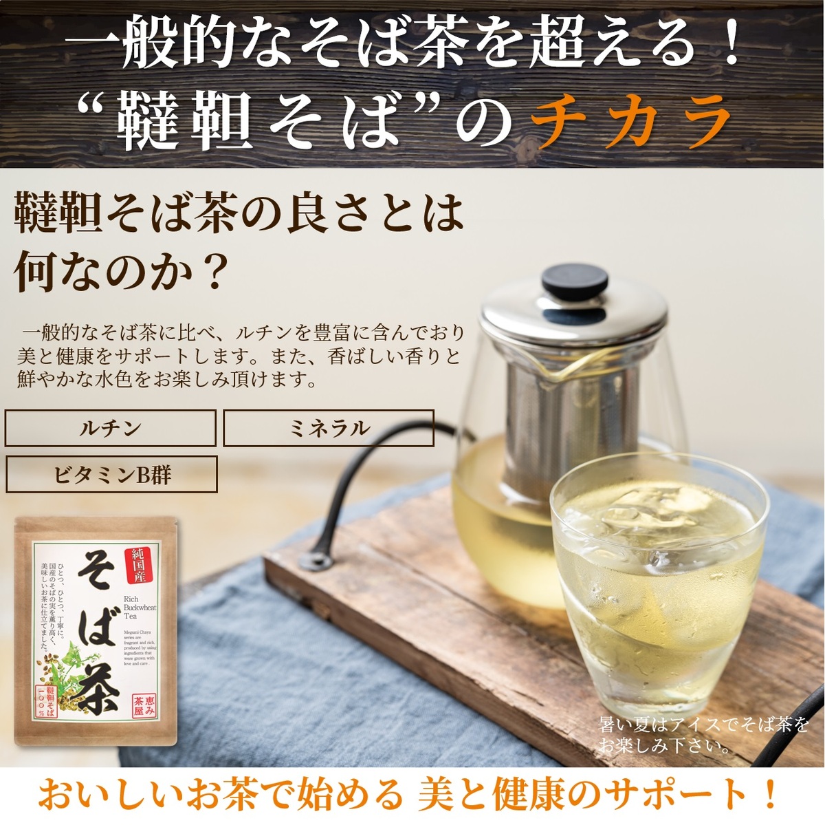 楽天市場 送料無料 国産 韃靼そば茶 ４g ３０包 韃靼そばの実100 ティーバッグ ティーパック ノンカフェイン 添加物不使用 無添加 メール便 恵み茶屋 こだわりの逸品ストア 恵み茶屋