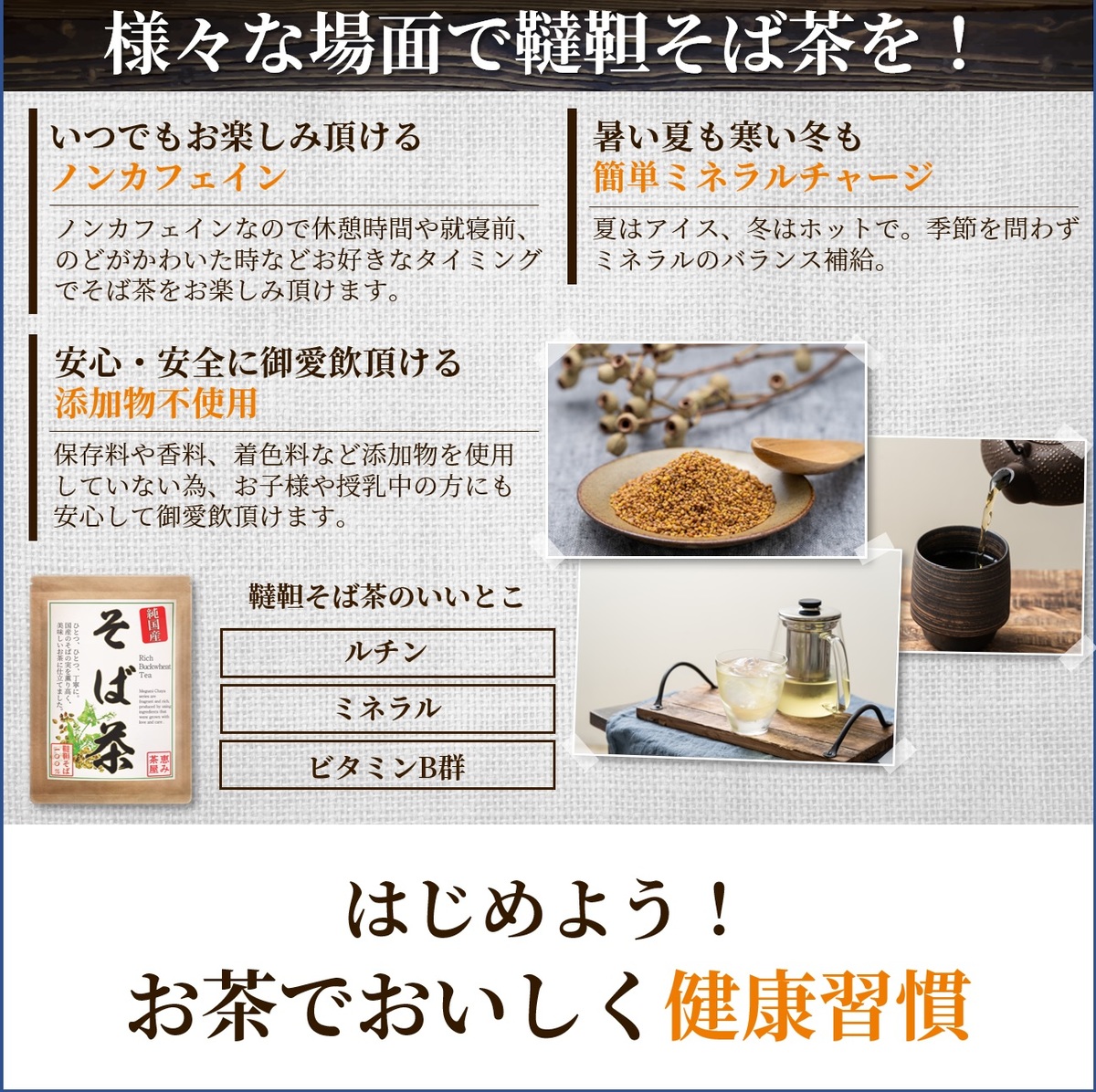 定期初回1000円】国産 韃靼そば茶 4g×30包 韃靼そばの実100