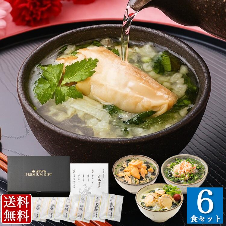 楽天市場】＼遅れてごめんね／【☆4.6超】お茶漬けギフトセット