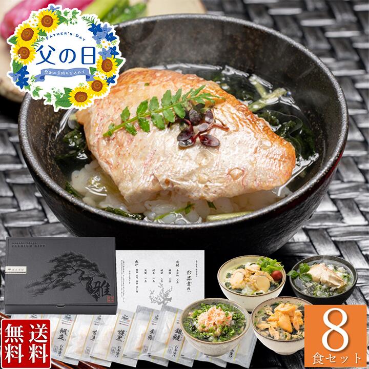 【父の日 / ★4.5】お茶漬けギフトセット 