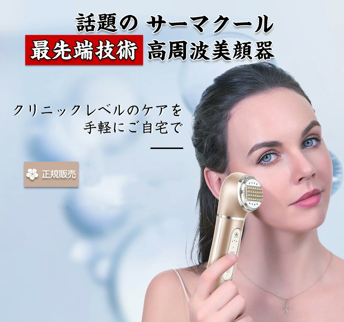 【楽天市場】サーマクール 高周波美顔器 RF温熱美顔器 リフト 