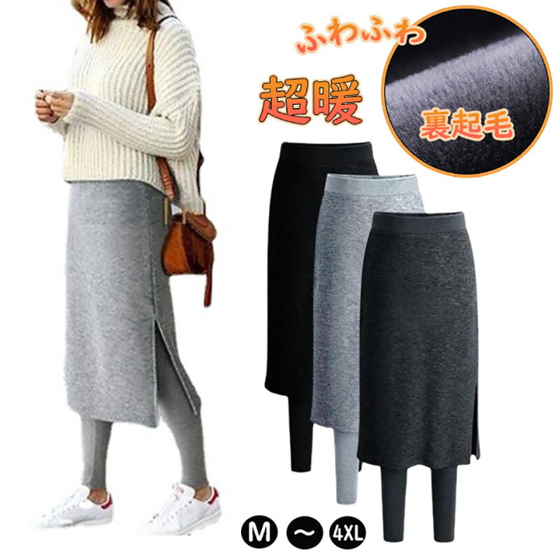 【楽天市場】【送料無料】スカート付き レギンス 裏起毛 サイドスリット ボトムス スパッツ