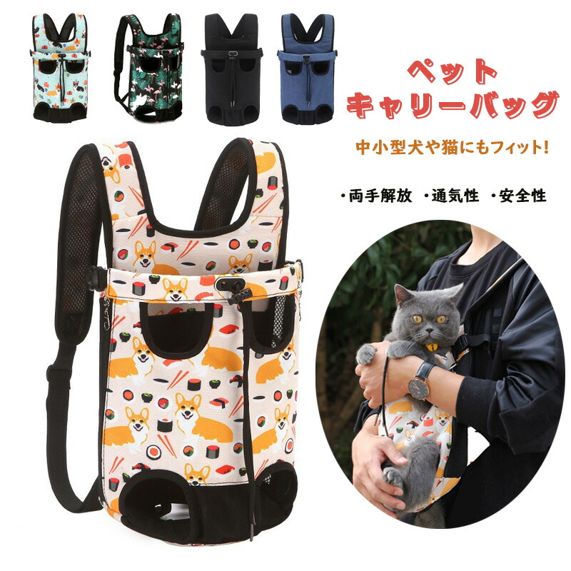 【貨物輸送無料】愛玩動物用 キャリーバッグ 背嚢型 愛玩動物用だっこ吊りひも ペットスリング 猫いだき締める紐 犬おんぶ吊りひも 小型犬猫 中型犬猫 2Way 御徒面子 通気性 両手解きはなつ お中元 母の日 父の日 差し上げ物 差し上げ物