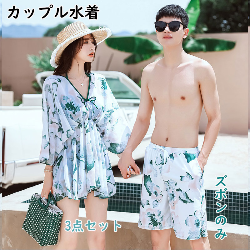 高品質 カップル水着 水着 メンズ レディース 三点セット 花柄 海辺 ビーチ ビキニ 上着 ズボン 花柄 かわいい リゾート プール 男女 カップル ふんわり 女の子 体型カバー プール 海 ビーチ パッド付き ワイヤー付き