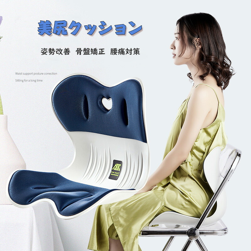 送料無料 美尻クッション 姿勢改善クッション 整体クッション サポートクッション クッション 美尻 姿勢矯正 補正 整体 腰痛 矯正 骨盤座布団 椅子 姿勢トレーニングチェア オフィス デスクワーク 通気性 男女兼用 大人用 卒業式 新生活 母の日