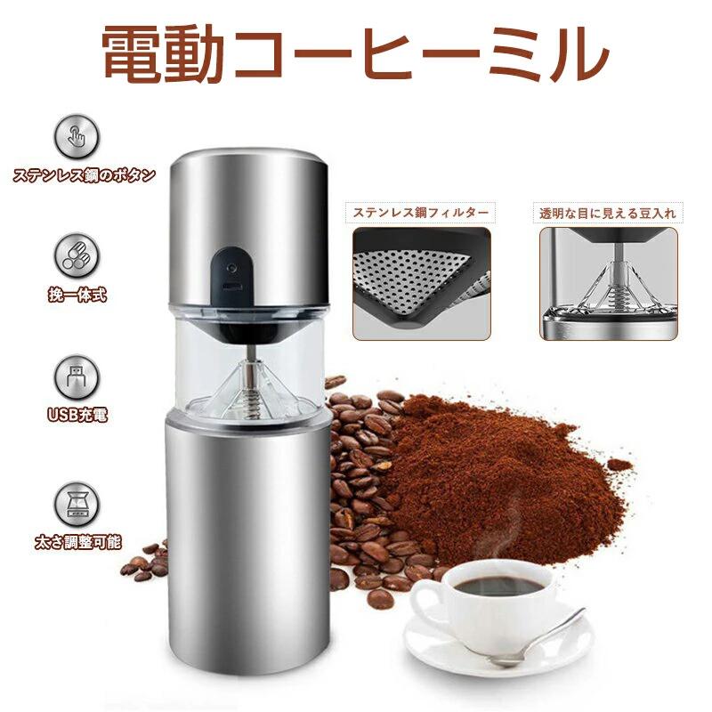 市場 コーヒーミル マグ セラミック 充電式 一体型 アウトドア 水洗い可能 掃除簡単 フィルター 電動コーヒーミル 豆挽き カップ