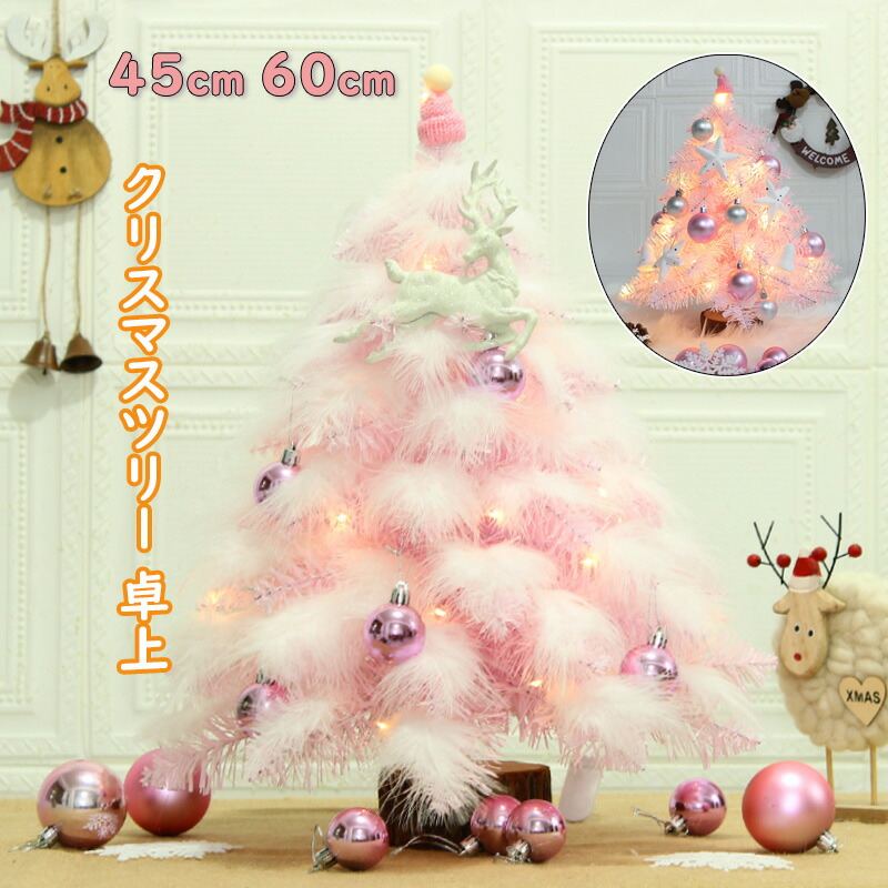 楽天市場】在庫処分 ふわふわフェザーの クリスマスツリー 約55cm