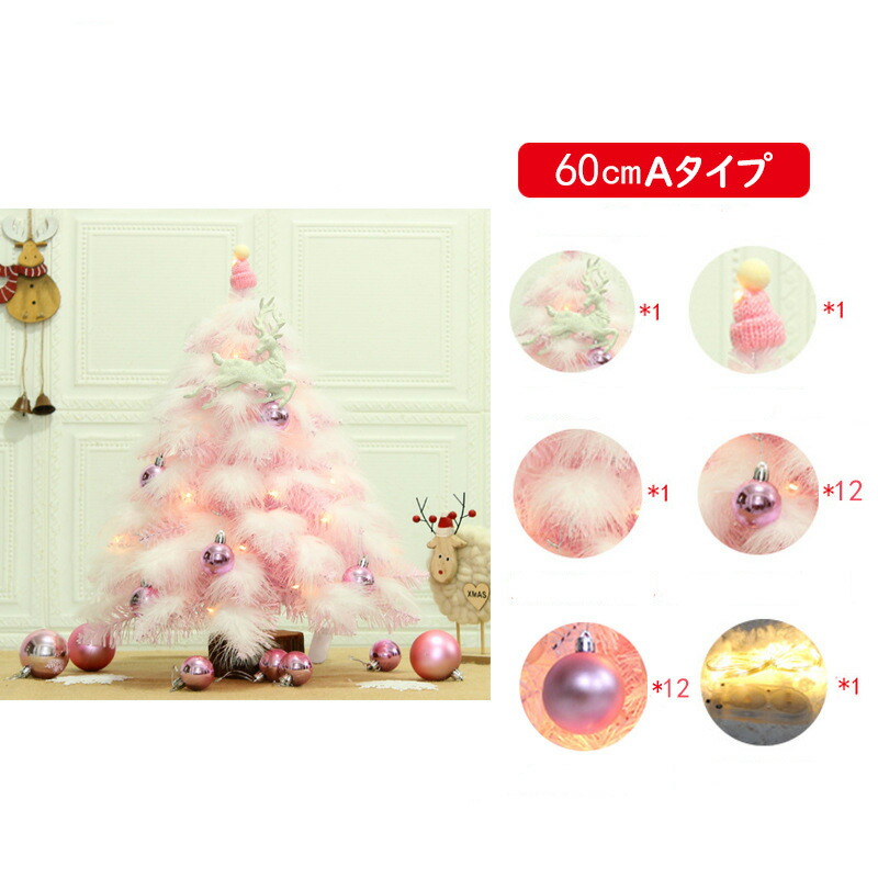 送料無料 クリスマスツリー 45cm 60cm Ledライト おしゃれ かわいい イルミネーション オーナメント付き クリスマスクリスマスツリー クリスマス飾り ピンク ミニツリー メリークリスマス 卓上 玄関に 装飾 飾り 52 Off 卓上