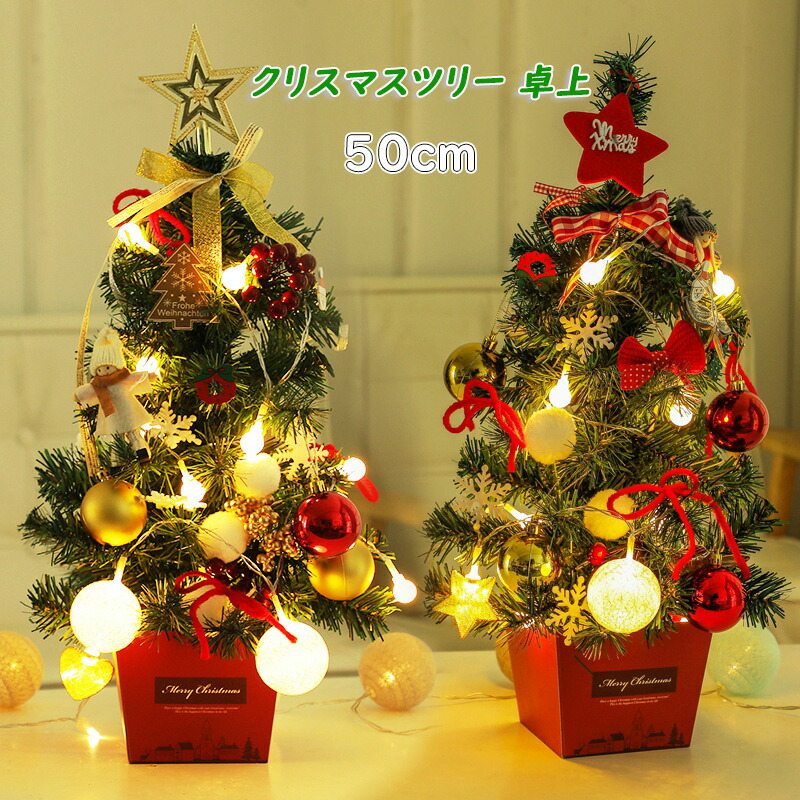 楽天市場 24日 26日限定 2点でp5倍3点でp10倍 クリスマスツリー 卓上 30cm ミニツリー クリスマス 飾り Ledライト付き キラキラ オーナメント 簡単な組立品 部屋 商店 プレゼント 玄関 クリスマスツリー セット 可愛い イルミネーション オーナメント付き メリー