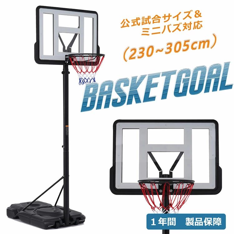 手かご決勝点 堅苦しさ＆ミニバス相応う 6座標軸高さ合わせる 230-305糎 移し替える可 手道具付き添い人 決勝点サイバー空間 うしろ側ゲーム盤 輪っか ミニバス 原則として用 室外用 1年引き受ける付き添い人