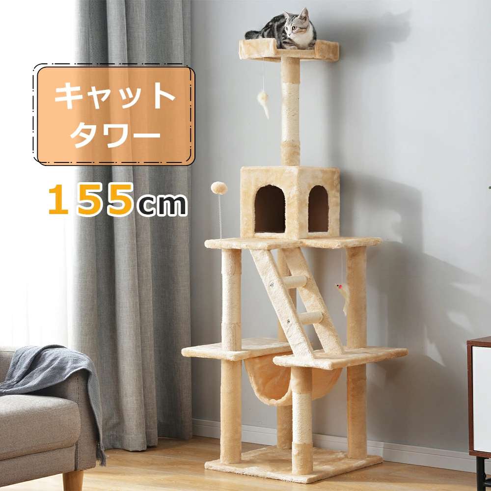 キャットタワー ハンモック付き添い人 取り付け 年がしら 省間隔文字 全高155糎 麻紐 今めかしい 鼠手あそび2本付き添い人 飴手あそび付き添い人 爪とぎ 猫主柱 愛玩動物装置