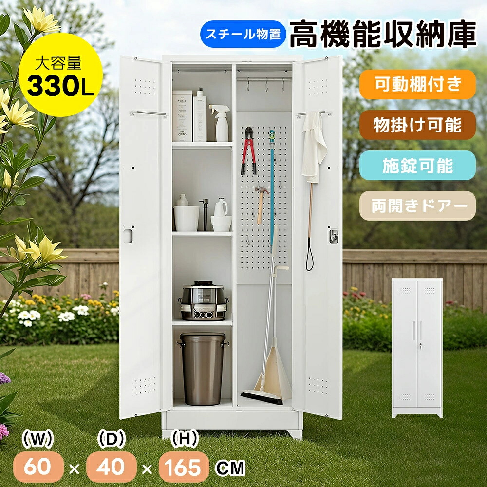物置 ロッカー 多機能 書庫 倉庫 スチール物置 収納庫 屋外 大型 倉庫 室外収納庫 屋外収納キャビネット 両開きドアスチールロッカー かぎ付き 更衣ロッカー スチール製 収納ボード付き 収納ポールタオル掛け付き 鍵付き 換気 掃除用具ロッカー 高さ165cm