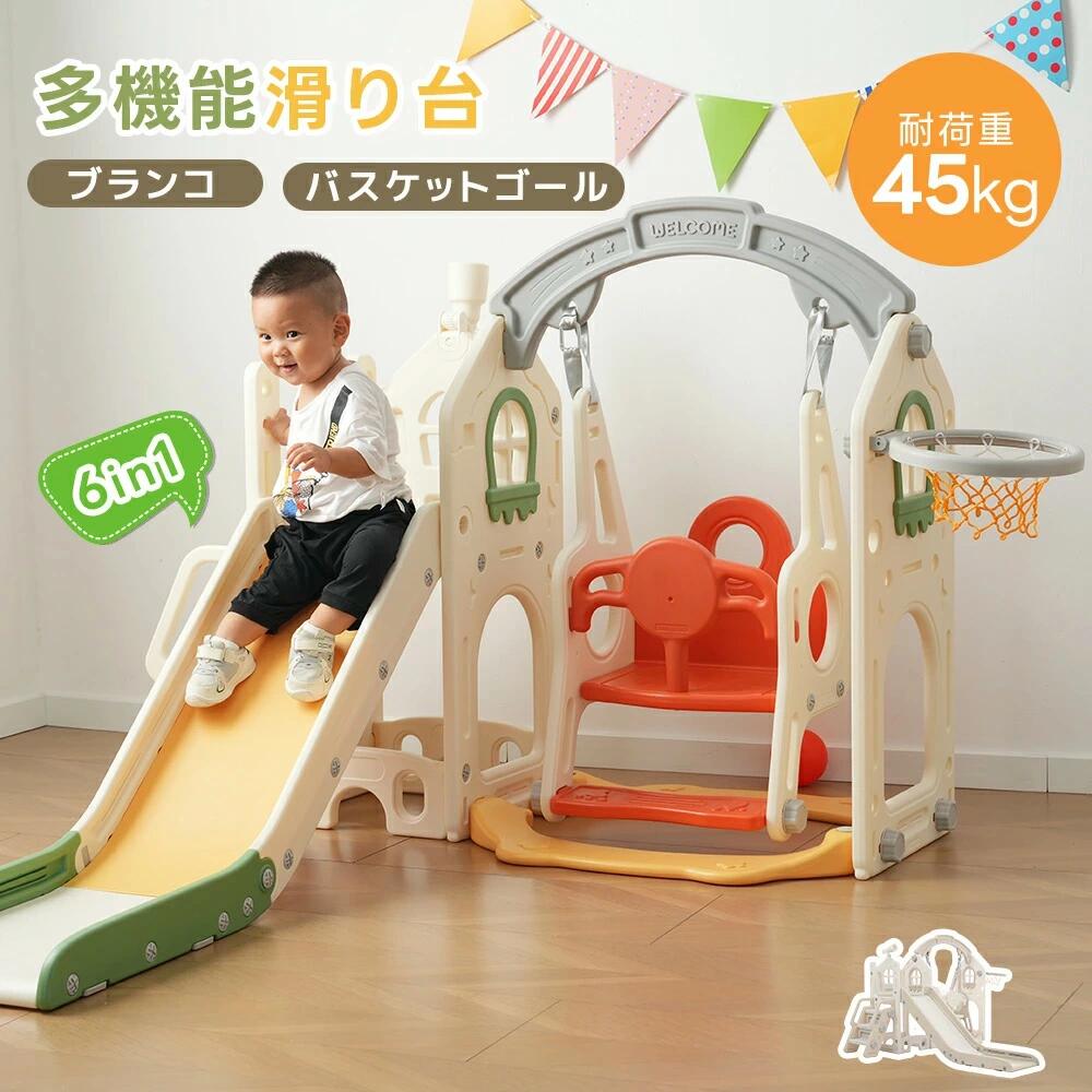 楽天市場】滑り台 すべり台 ブランコ 室内 バスケットボール 遊具 室内