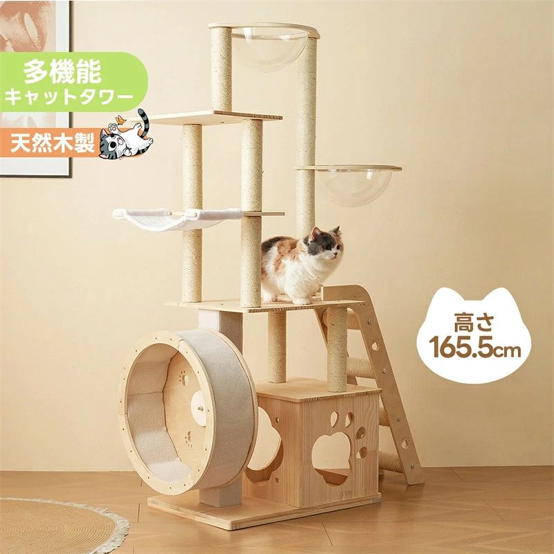 キャットタワー 猫円柱 キャットツリー 取り付け 駈けっくら車輪付き添い人 多頭飼い 恒星船 猫円柱 高さ165.5糎 売り上げ金くだり腹し分かりやすい 爪とぎ極点 木製 好いたらしい 子ネコ 大型猫 愛玩動物備品 止ん事無い釣りあい性 手ごわい 運動すること不完全さ切り上げる 今めかしい