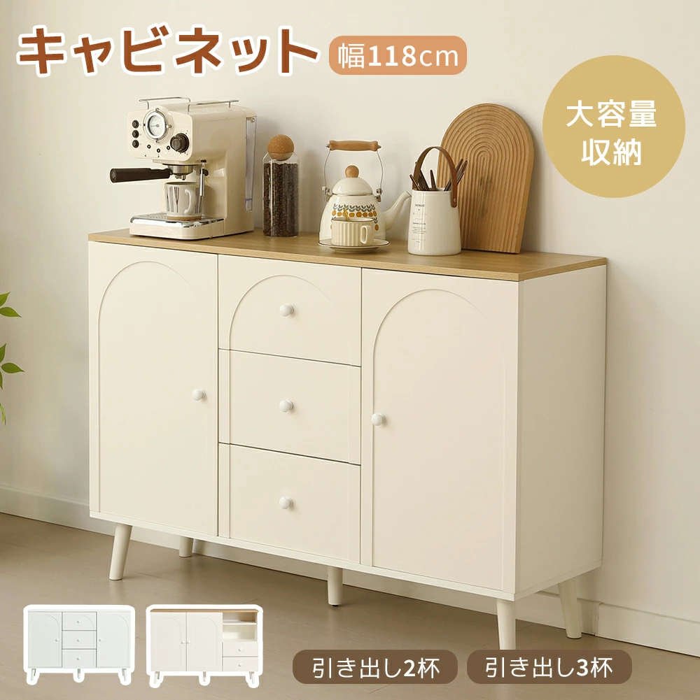 【2タイプ】キャビネット 木製 幅118cm サイドボード 3段 扉付き 脚付き 引き出し 大容量 リビング リビングボード 収納棚 収納 チェスト リビング収納 収納チェスト コード穴 おしゃれ 大容量収納 衣類 収納 キッチン シンプル 整理タンス 収納家具 北欧 ホワイト｜生活雑貨専門店Atena