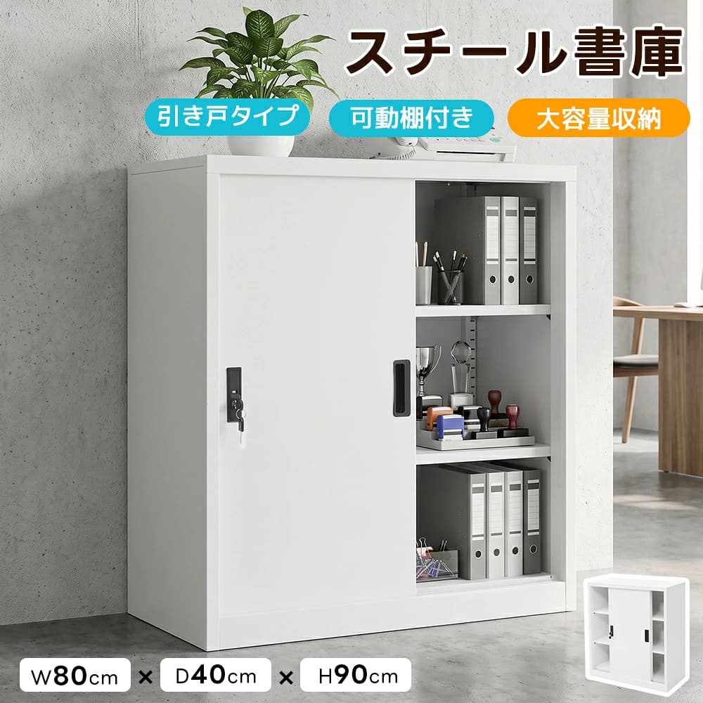 スチール書庫 引き戸タイプ 書類保管庫 キャビネット 高さ90cm 保管庫 鍵付 可動棚 収納 組立品 オフィス 業務用 書庫 A4対応 スチール キャビネット オフィス 書庫 多用途 保管庫 書類 収納 収納棚 物品棚｜生活雑貨専門店Atena