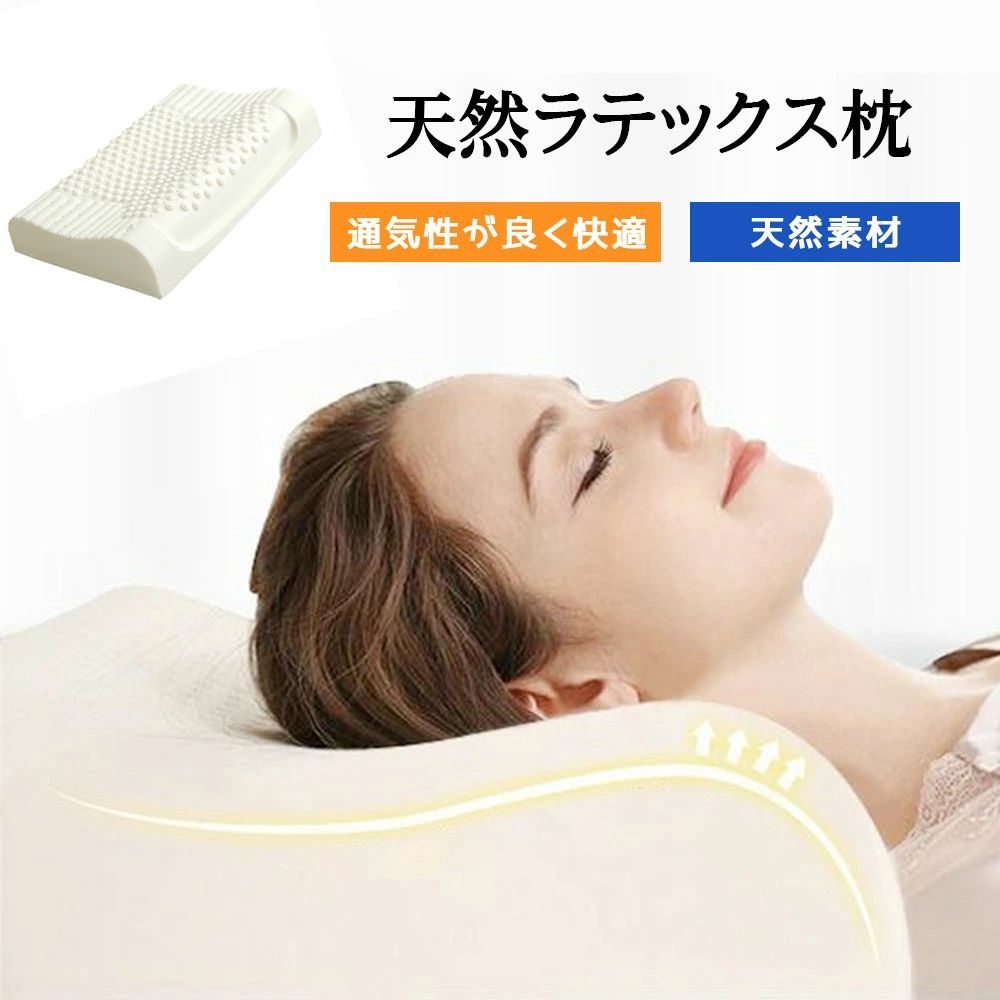 楽天市場】【即納】天然ラテツクス枕 高反発枕 ラテックス素材 高弾性