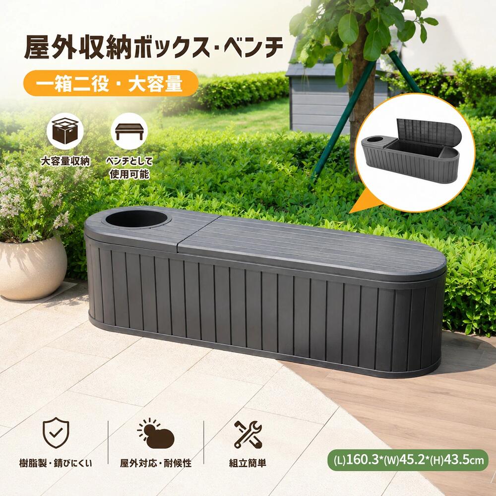 物置収納 ベンチ 屋外収納ボックス 大容量 花台 ロングベンチ 2人用 収納ボックス ストッカー 屋外収納 ガーデン収納ベンチ コンテナ 防水耐候 ベランダ ガーデン 庭 ベランダ 収納大容量 おしゃれ アウトドア｜生活雑貨専門店Atena
