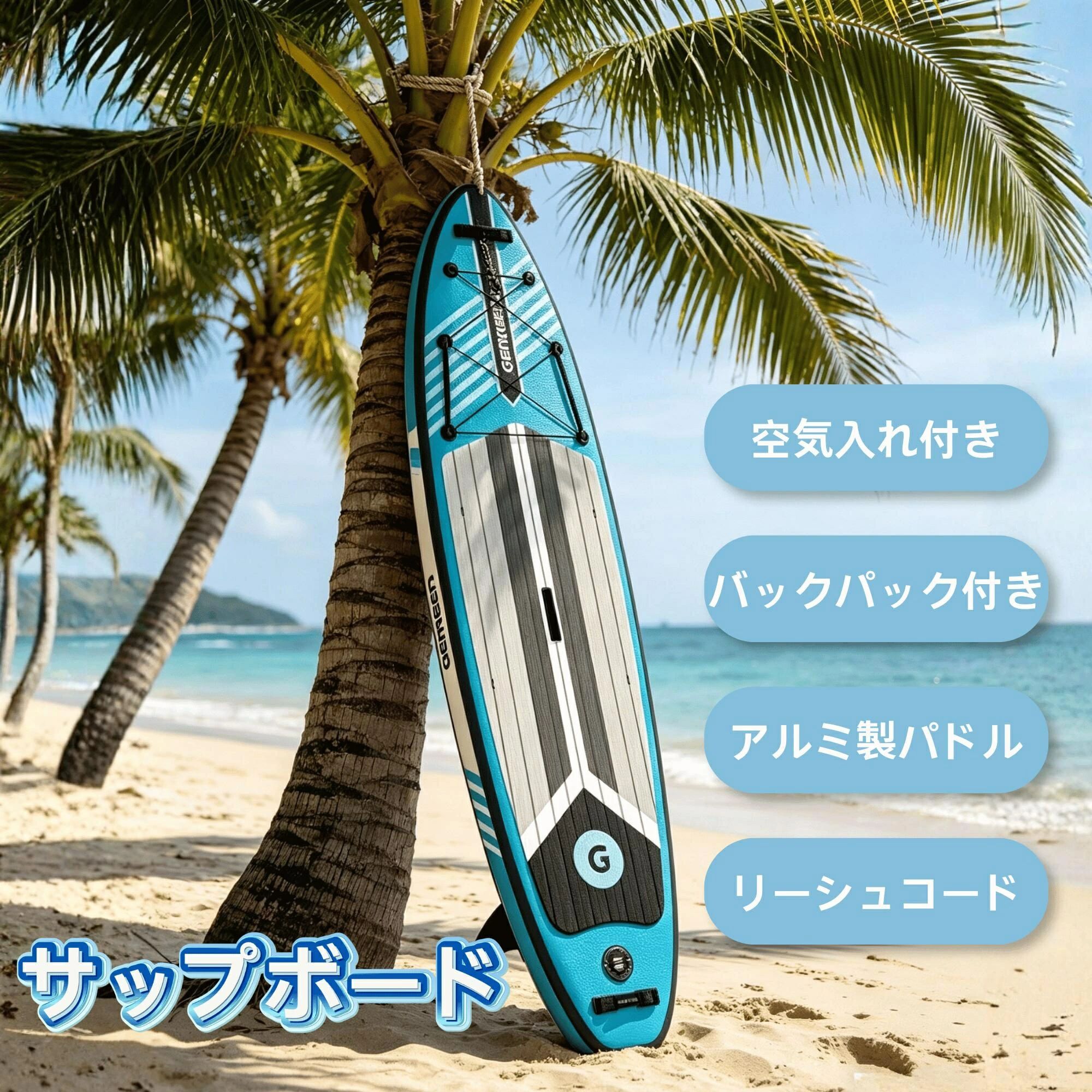サップボード 初心者セット インフレータブル アルミ製パドル 滑り止めデッキ 荷物固定コード/リーシュコード搭載 フィン付き バックパック付き ポンプ付き 各種付属品完備 持ち運び便利 耐荷重160kg 2人乗り対応 マリンスポーツ用｜生活雑貨専門店Atena