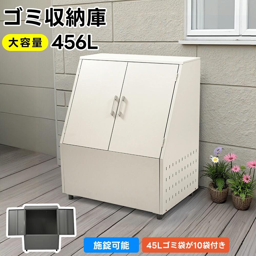 夏場のゴミ置き場対策！【450L】大型屋外ゴミ収納庫 ゴミ箱 幅88*奥行60*高さ108.5 ゴミストッカー 防鳥 大容量 物置 屋外収納庫 ゴミボックス 倉庫 DIY 頑丈 ボンデ鋼板 ごみ収納庫 家庭用 ごみ箱 カラス対策