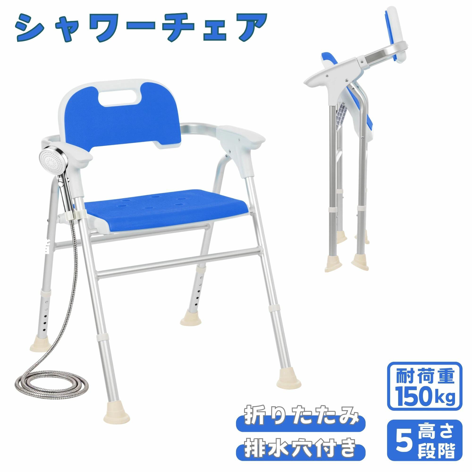 シャワーチェア 折りたたみ 5段階高さ調整 耐荷重150kg アルミ合金フレーム EVA防寒クッション シャワーフック付き 背もたれ取り外し可能 多機能 軽量 滑り止め 耐久性抜群 高齢者対応 介護向け 浴室用 バスチェア 風呂椅子｜生活雑貨専門店Atena