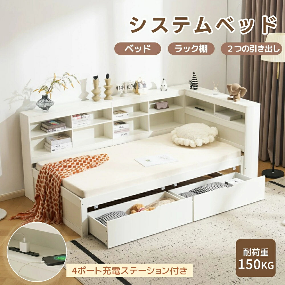 【納める仕合わせ/抽き出し付き添い人】取り合わせ臥榻 シングル 木製 納める棚付き添い人 手ごわい 通気性好いたらしい 大電気容量納める 北欧風 成年者用 赤ちゃん用 子供部屋 省空白文字 白いこと 一人暮らし