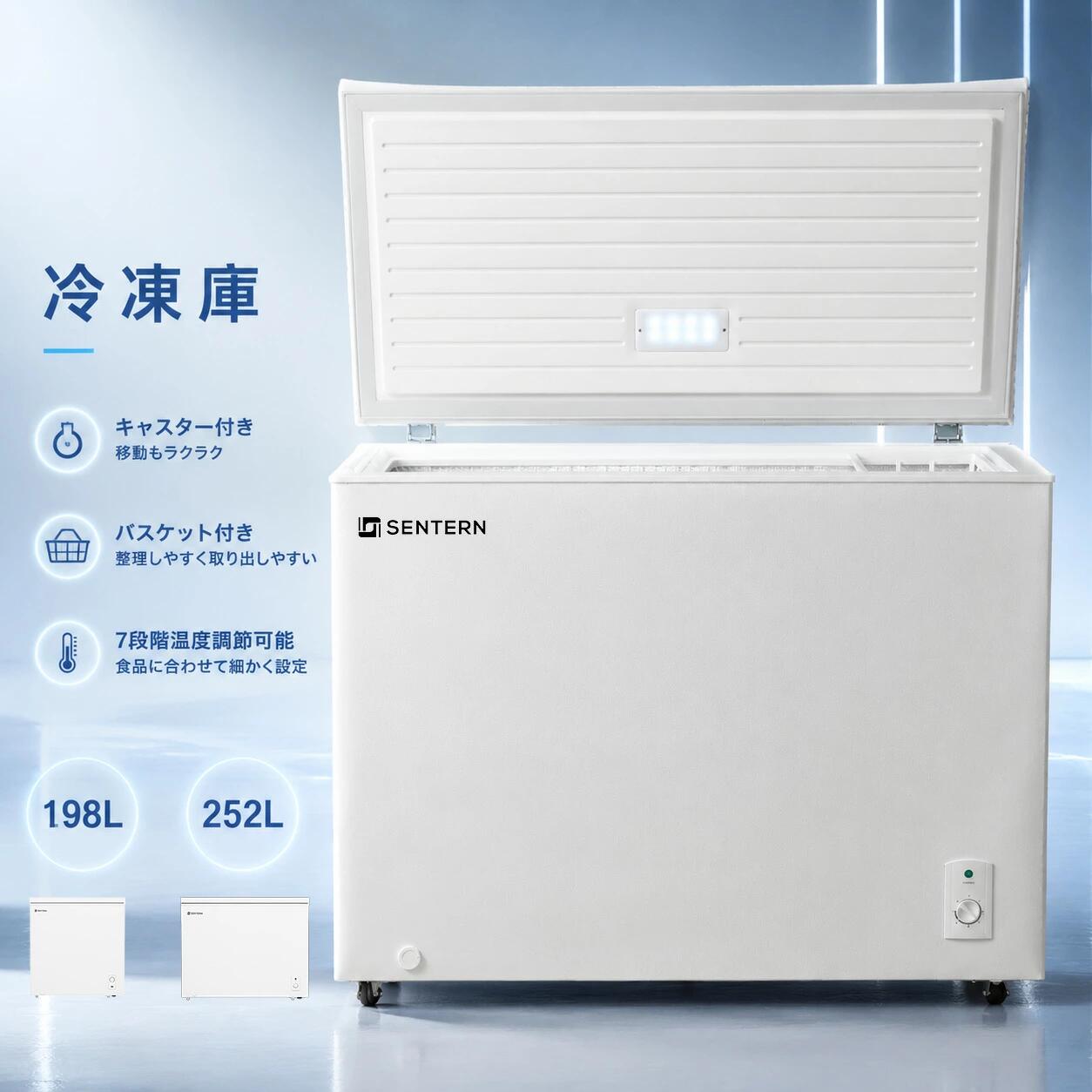 【198L/252L】冷凍庫 上開き 家庭用 198L ノンフロン チェストフリーザー 業務用 バスケット付き フリーザー ストッカー 冷凍 省エネ スリム 冷凍冷蔵庫 温度調整 氷 静音 大容量 食品 冷凍食品 ストック キッチン家電｜生活雑貨専門店Atena