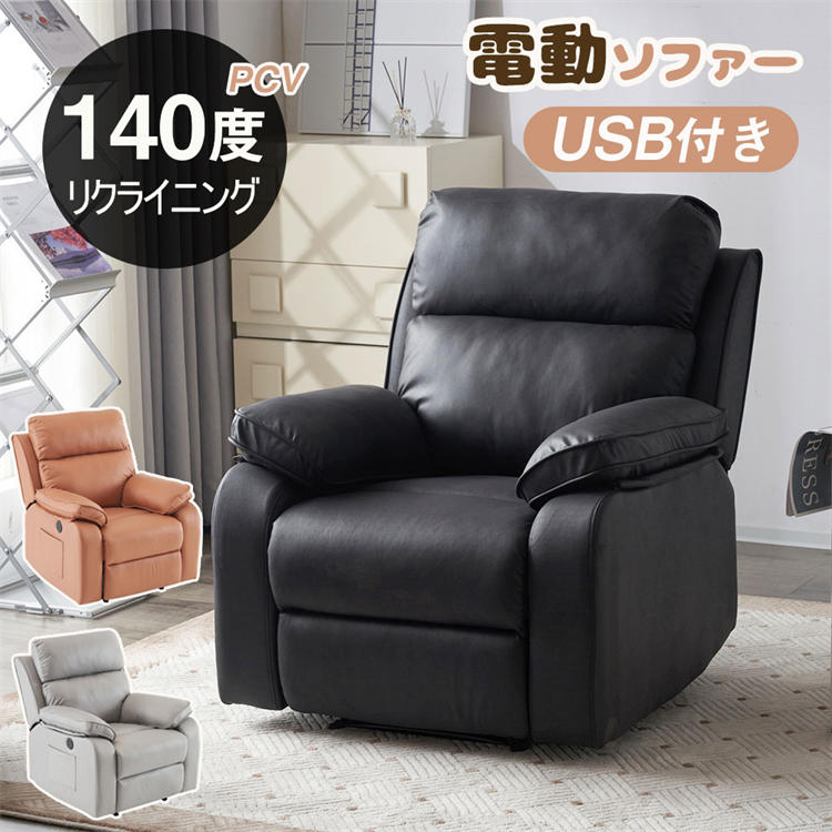 リクライニングソファー ソファ 電動リクライニングソファ オットマン一体型 1人掛け USBポート付き 電動ソファ モーションソファー 耐圧分散 電動ソファー スマホ充電可 リクライニングチェア 操作簡単 極上な座り心地 お手入れやすい 新生活応援 ブラック キャメル グレー｜生活雑貨専門店Atena