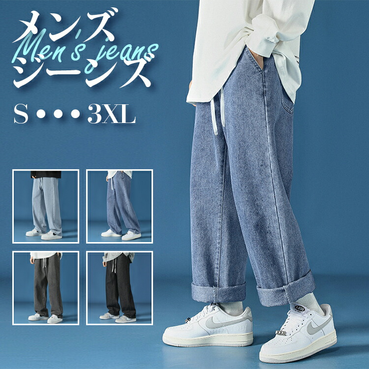 ズボン メンズ デニムパンツ ストレートジーンズ パンツ 綿 コットン メンズ 薄 ワイドパンツ ロングパンツ ロング 長ズボン おしゃれ 体型カバー ストレー 男女兼用 リラックス感 夏服 父の日 大きいサイズ 日常 オール|生活雑貨専門店Atena