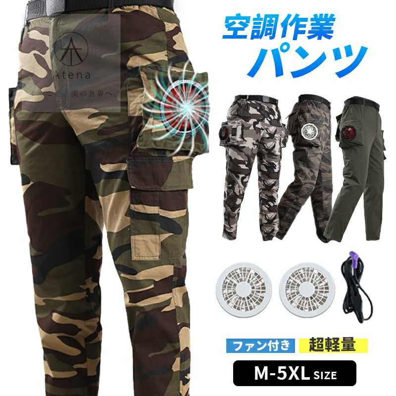 4色 M~5XL  冷房装置ズボン下 2つ気違い付き添い人 冷房装置ズボン 夏ズボン下 冷房装置ズボン 戸外やり方 やり方服 いけ図図しい量 細工物御召しもの クールウェア USB給電 意気ごみ症打つ手 紫外線打つ手 夏 電動気違い付き添い人 工業プラント御召しもの やり方ズボン メンズ 男