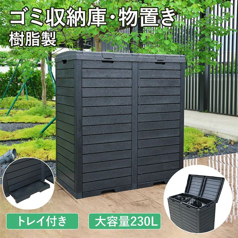 【230L/118L】大型屋外ゴミ収納庫 ゴミ箱 幅40.1*奥行77.9*高さ86 ゴミストッカー 防鳥 大容量 物置 屋外収納庫 ゴミボックス 倉庫 DIY 頑丈 ごみ収納庫 家庭用 父の日 母の日｜生活雑貨専門店Atena