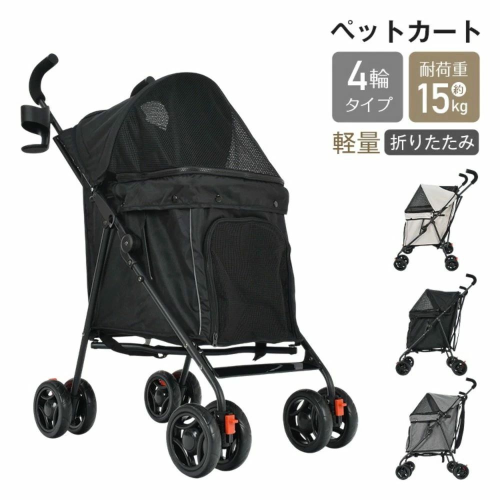 ペットカート ドッグカート 折りたたみ 耐荷重約15kg 軽量 ロック付き 前輪360°回転 通気性抜群 散歩 ペットの通院 旅行 小型犬&猫