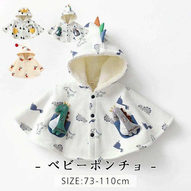 ベビーポンチョ ベビー服 赤ちゃん ポンチョ マント ボンネット付き添い人 もこもこ もの柔らか 愛くるしげ 名取り草付き添い人 キッズ ケープ 御姉さん お坊っちゃん もの言う花マント 防寒 保温 お出かけ アウター 儀式用 マント 厚地の外套 ベージュ 差し上げ物 通園 百日祝賀会 生まれ落ちる日
