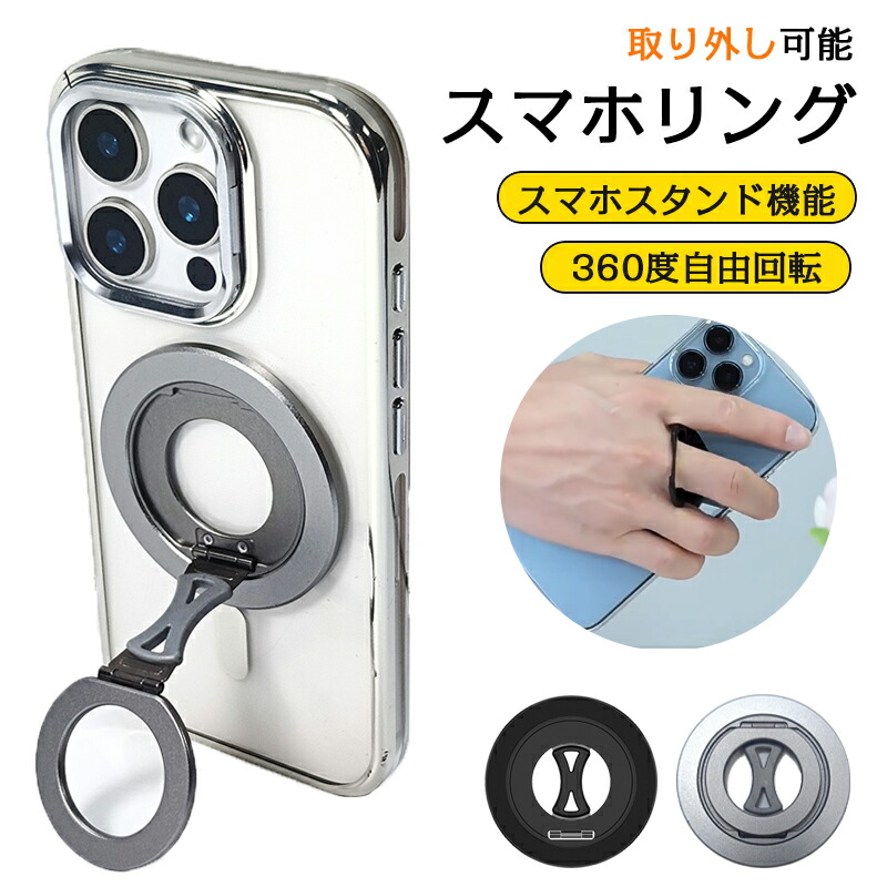 BIGLOBEスマホリング 楽天市場】スマホリング Magsafe対応 マグセーフ