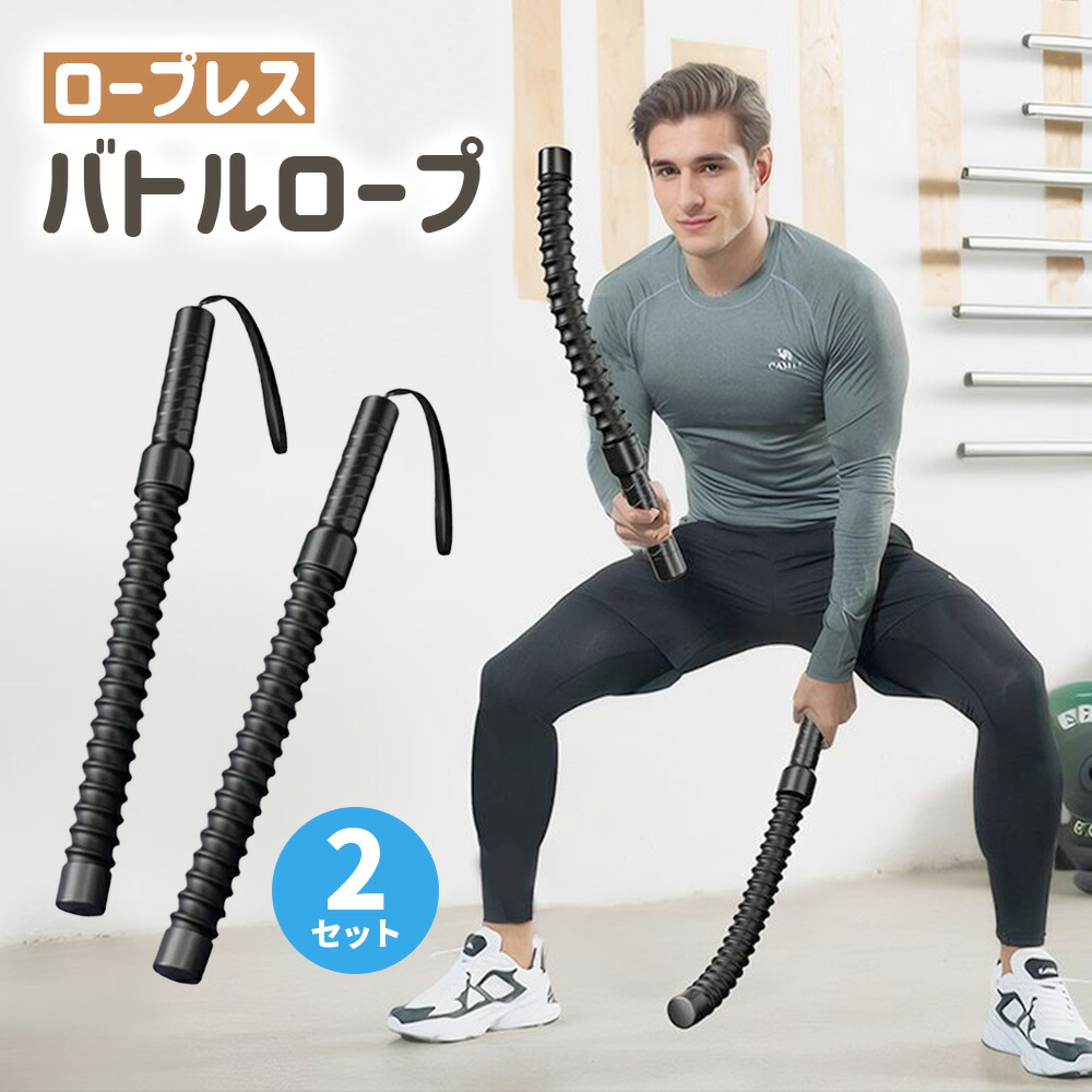 楽天市場】バトルロープ【2025新登場】携帯型コードレスバトルロープ