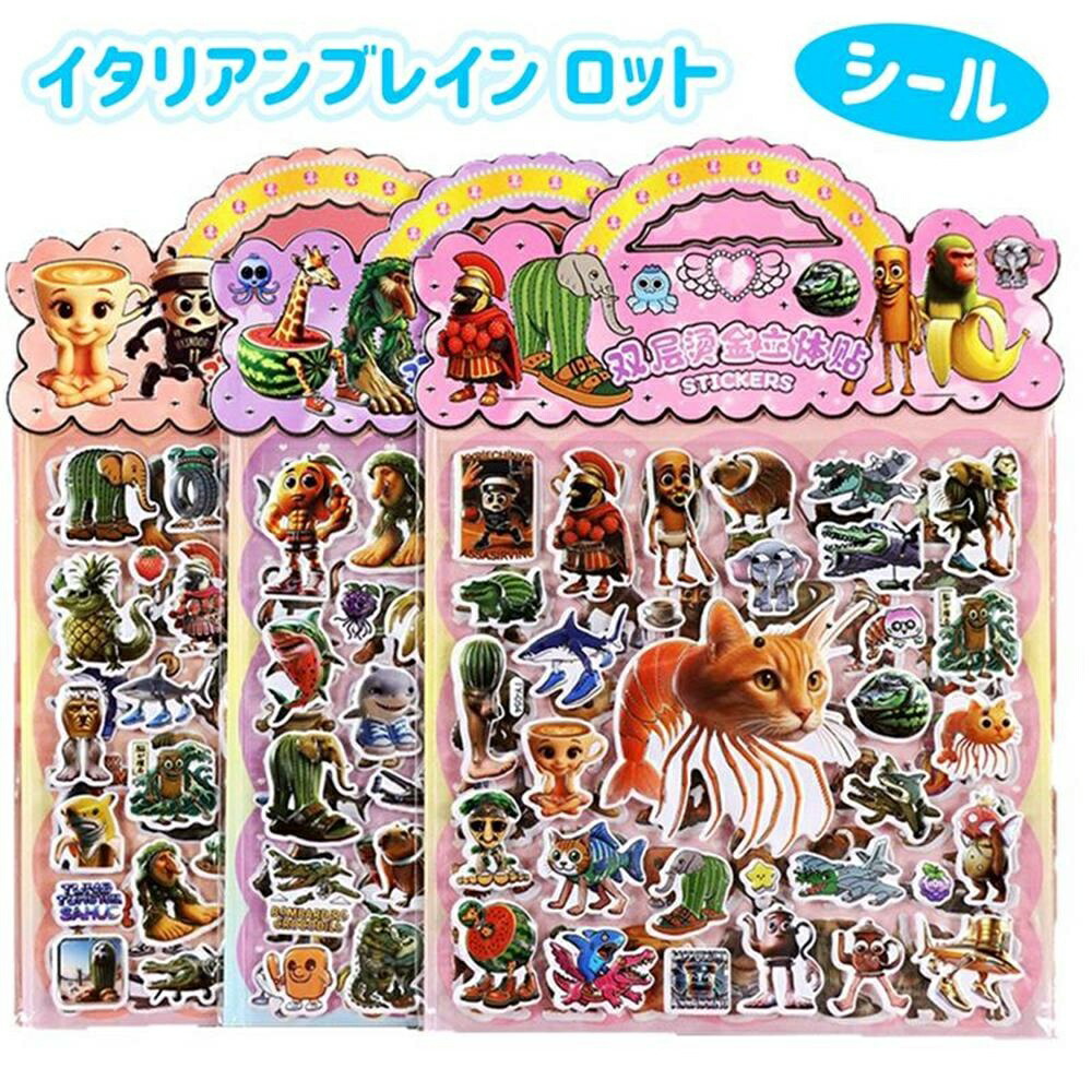 楽天市場】3/6点セット イタリアンブレイン ロット シール ぷくぷく