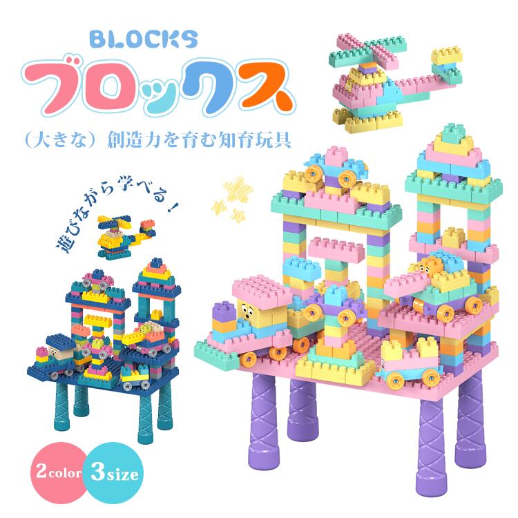 楽天市場】ブロックおもちゃ 知育玩具 知育おもちゃ 知育ブロック 脳