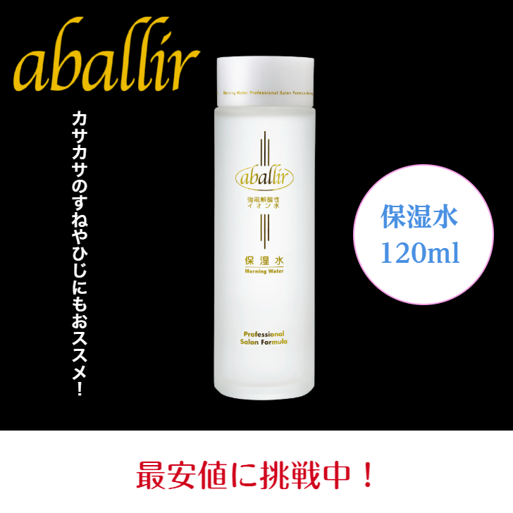 楽天市場】【最安値に挑戦中！】アバリール美容液 120ml