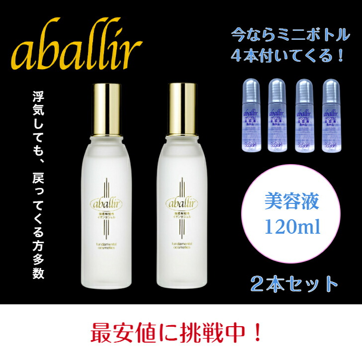 楽天市場】【お得セット】アバリール美容液 120ml＋保湿水120ml