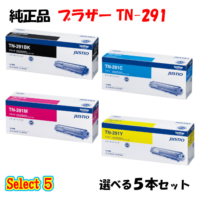 【純正品 5本セット】 ブラザー TN-291 トナーカートリッジ 5本セット (ブラック 1本と選べるカラー 4本) BROTHER TN-291 トナー 5本セット|メグリエ店