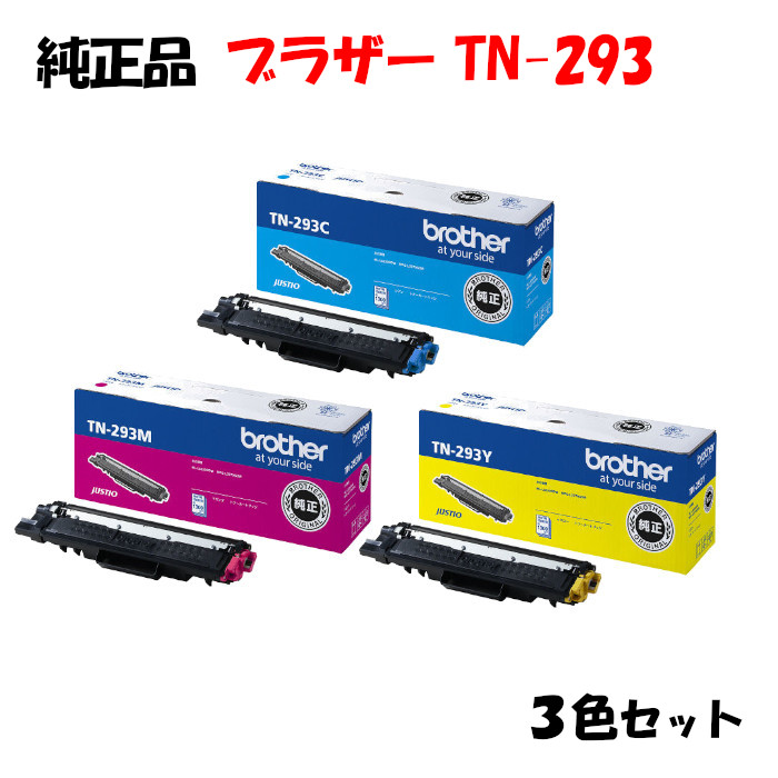 BROTHER TN-293 / TN293 トナーカートリッジ 純正品 4色セット